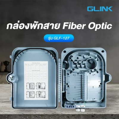 Glink GLF-127 Optical Fiber Distribution Box ODB 24Core กล่องพักสายไฟเบอร์ออปติก