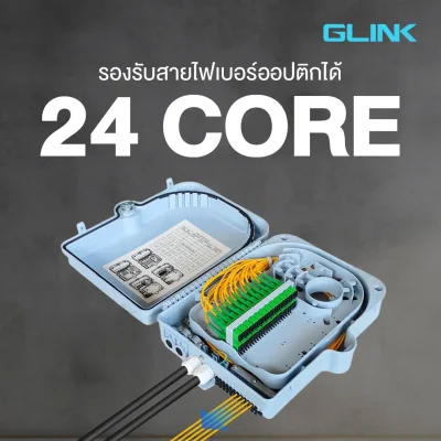 Glink GLF-127 Optical Fiber Distribution Box ODB 24Core กล่องพักสายไฟเบอร์ออปติก