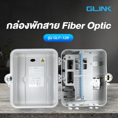 Glink GLF-128 Optical Fiber Distribution Box ODB 48Core กล่องพักสายไฟเบอร์ออปติก