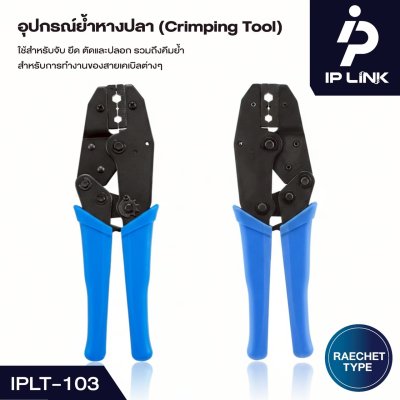 IP-Link IPLT-103 คีมย้ำสาย หัว BNC