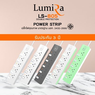 Lumira LS-805 3, 5M White 5Outlet 2300W ปลั๊กสามตา