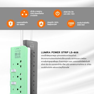 Lumira LS-805 3, 5M White 5Outlet 2300W ปลั๊กสามตา