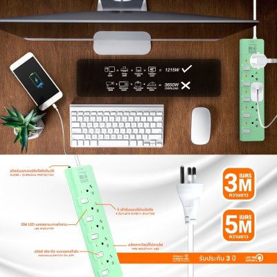 Lumira LS-805 3, 5M White 5Outlet 2300W ปลั๊กสามตา