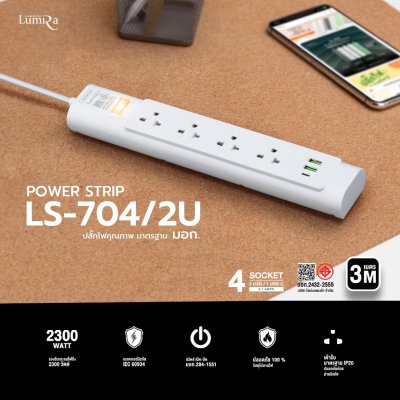 Lumira LS-704/2U 3M White 4Outlet 2Usb 2300W ปลั๊กสามตา