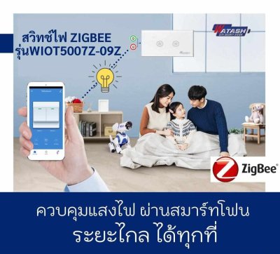 Watashi Zigbee WIOT5009ZS Switch Smart Touch สวิตช์ไฟอัจฉริยะ