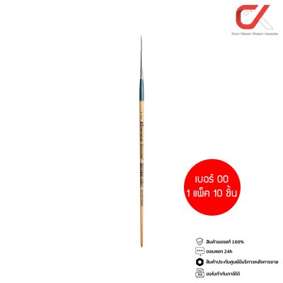 ยกแพ็ค 10 ชิ้น Masterart พู่กัน จิตกรน้อย เบอร์ 00 ชนิดกลม 140892