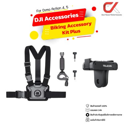 DJI Osmo Action Biking Accessory Kit Plus อุปกรณ์เสริมกล้องแอคชั่น DJI Osmo Action Biking Accessory Kit Plus อุปกรณ์เสริมกล้องแอคชั่น