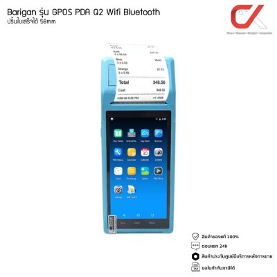 Barigan GPOS PDA Q2 Wifi Bluetooth ปริ้นใบเสร็จได้ 58mm