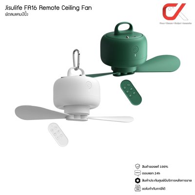Jisulife FA16 Remote Ceiling Fan พัดลมแขวน พัดลมแคมป์ปิ้ง พร้อมรีโมทคอนโทรล