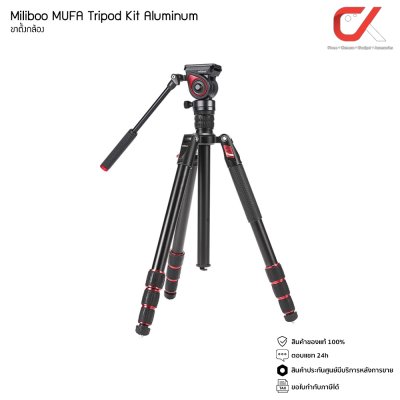 Miliboo MUFA Tripod Kit Aluminum ขาตั้งกล้อง