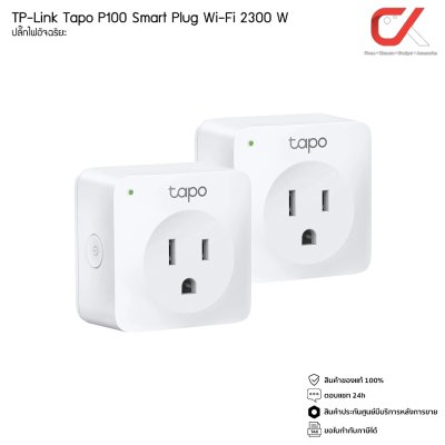 TP-Link Tapo P100 Smart Plug Wi-Fi ปลั๊กไฟอัจฉริยะ