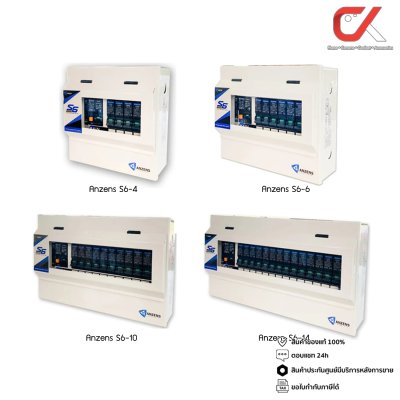 Anzens S6 Series Distribution Box Consumer Unit RCBO ตู้คอนซูมเมอร์ยูนิท