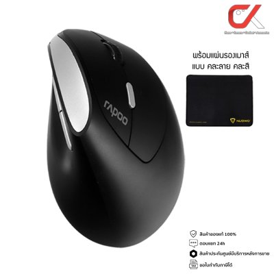 RAPOO EV250 Silent เมาส์แนวตั้ง ลดความเมื่อยล้า พร้อม แผ่นรองเมาส์ คละลาย ขนาด 245 x 210 mm RAPOO EV250 Silent เมาส์แนวตั้ง ลดความเมื่อยล้า พร้อม แผ่นรองเมาส์ คละลาย ขนาด 245 x 210 mm