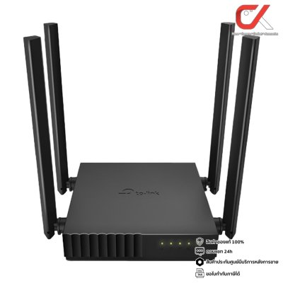 TP-Link Archer C54 AC1200 Dual Band Wi-Fi Router เร้าเตอร์