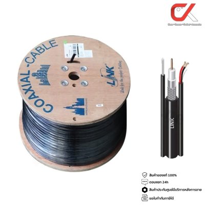 Link CB-0106AP RG6 OUTDOOR 95% SHIELD,Black PE 500m สาย RG6 ภายนอก