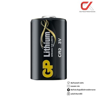 GP Lithium Pro CR2 Battery CR15H270 ถ่านลิเธียม GP Lithium Pro CR2 Battery CR15H270 ถ่านลิเธียม