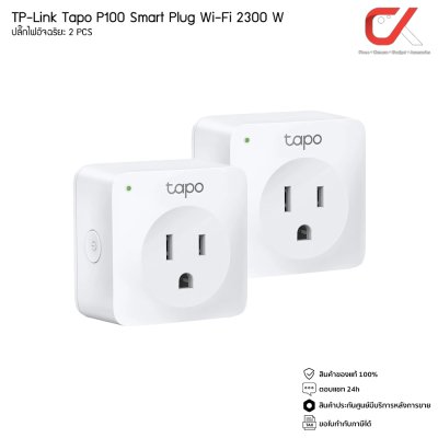 tp-link Tapo P100 Smart Plug Wi-Fi ปลั๊กไฟอัจฉริยะ tp-link Tapo P100 Smart Plug Wi-Fi ปลั๊กไฟอัจฉริยะ
