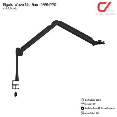 Elgato Wave Mic Arm + Shock Mount Pop Filter ขาจับไมโครโฟน และ อุปกรณ์เสริม