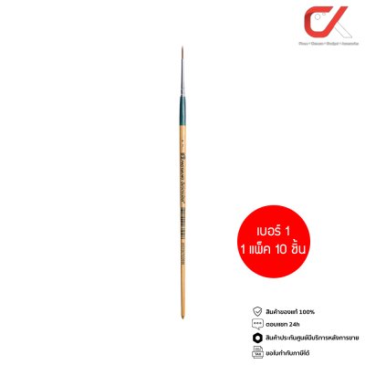 ยกแพ็ค 10 ชิ้น Masterart พู่กัน จิตกรน้อย เบอร์ 1 ชนิดกลม 030896