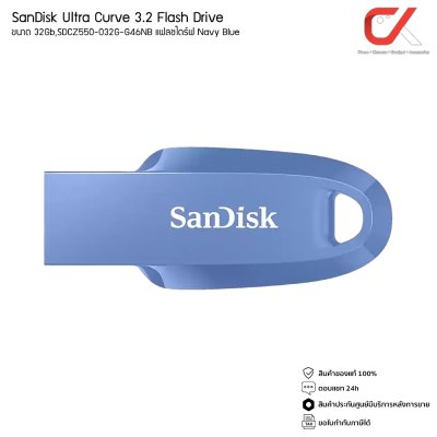 SanDisk Ultra Curve 3.2 Flash Drive แฟลชไดร์ฟ ขนาด 32Gb, 64Gb, 128Gb