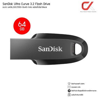 SanDisk Ultra Curve 3.2 Flash Drive แฟลชไดร์ฟ ขนาด 32Gb, 64Gb, 128Gb