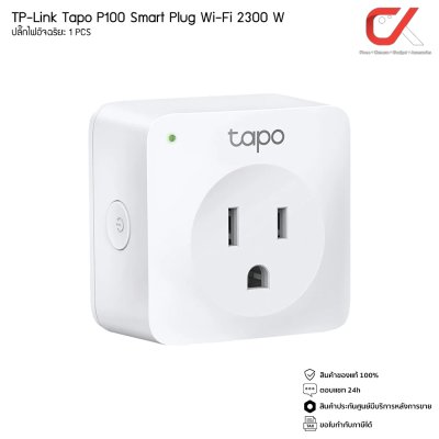 tp-link Tapo P100 Smart Plug Wi-Fi ปลั๊กไฟอัจฉริยะ tp-link Tapo P100 Smart Plug Wi-Fi ปลั๊กไฟอัจฉริยะ