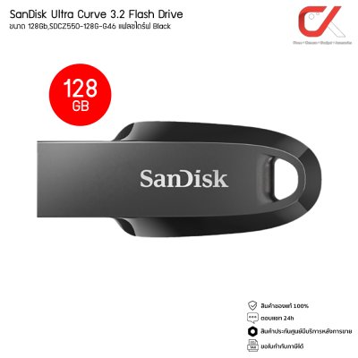 SanDisk Ultra Curve 3.2 Flash Drive แฟลชไดร์ฟ ขนาด 32Gb, 64Gb, 128Gb SanDisk Ultra Curve 3.2 Flash Drive แฟลชไดร์ฟ ขนาด 32Gb, 64Gb, 128Gb