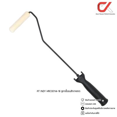 AT INDY HRC30114-12, HRC30114-18, HRC30114-24 ด้ามลูกกลิ้งทาสียาว 12, 18, 24 นิ้ว + ลูกกลิ้งขนสักกหลาด4นิ้ว AT INDY HRC30114-12, HRC30114-18, HRC30114-24 ด้ามลูกกลิ้งทาสียาว 12, 18, 24 นิ้ว + ลูกกลิ้งขนสักกหลาด4นิ้ว