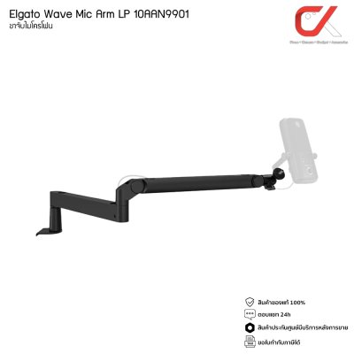 Elgato Wave Mic Arm + Shock Mount Pop Filter ขาจับไมโครโฟน และ อุปกรณ์เสริม