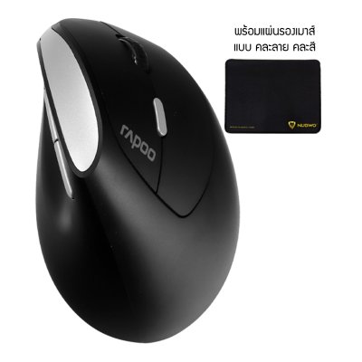RAPOO EV250 Silent เมาส์แนวตั้ง ลดความเมื่อยล้า พร้อม แผ่นรองเมาส์ คละลาย ขนาด 245 x 210 mm RAPOO EV250 Silent เมาส์แนวตั้ง ลดความเมื่อยล้า พร้อม แผ่นรองเมาส์ คละลาย ขนาด 245 x 210 mm