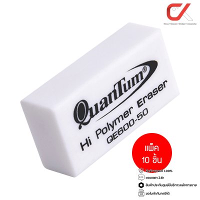Quantum QE600-50 Black,White ยางลบดินสอ