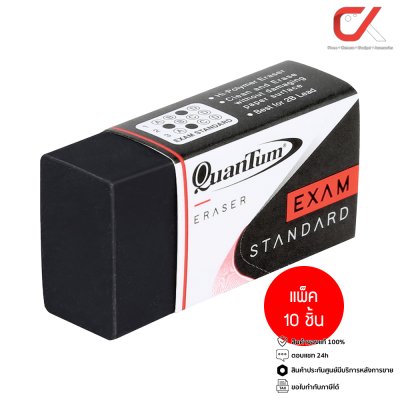 Quantum QE600-50 Black,White ยางลบดินสอ