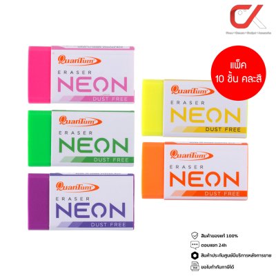 Quantum QE600-50 Neon ยางลบดินสอ คละสี
