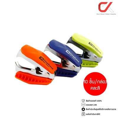 ยกแพ็ค 10 ชิ้น Elephant SR-45T Staple Remover เครื่องถอนลวดเย็บกระดาษ คละสี