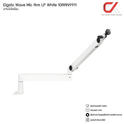 Elgato Wave Mic Arm + Shock Mount Pop Filter ขาจับไมโครโฟน และ อุปกรณ์เสริม Elgato Wave Mic Arm + Shock Mount Pop Filter ขาจับไมโครโฟน และ อุปกรณ์เสริม