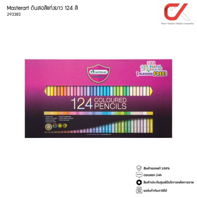 Master Art ดินสอสีแท่งยาว 124 สี