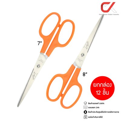 ยกกล่อง 12 ชิ้น Elfen กรรไกรตัดกระดาษ สแตนเลส 7 นิ้ว, 8 นิ้ว