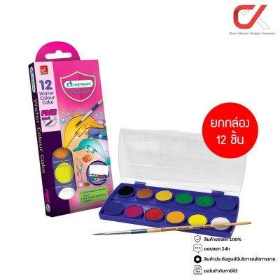 ยกกล่อง 12 ชิ้น Masterart สีน้ำก้อน 12 สี พร้อมพู่กัน กล่องพลาสติก