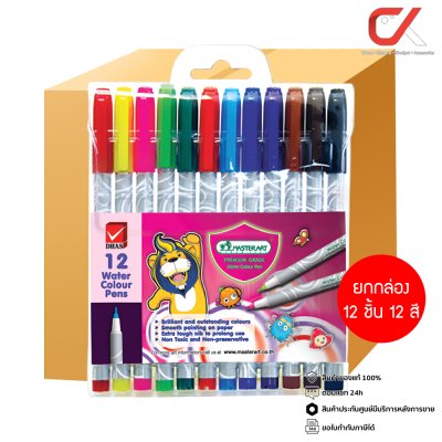 ยกกล่อง Masterart ปากกาเมจิก 12 สี , 24 สี , 36 สี และ 48 สี