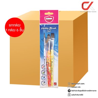 ยกกล่อง 6 ชิ้น Masterart ชุดพู่กัน ฮอบบี้ เบอร์ 4,12,18