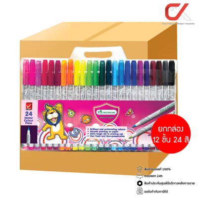 ยกกล่อง Masterart ปากกาเมจิก 12 สี , 24 สี , 36 สี และ 48 สี