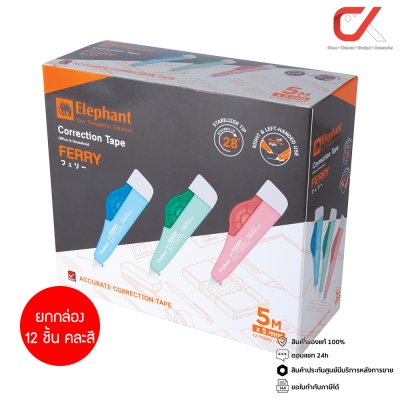 ยกกล่อง 12 ชิ้น Elephant เทปลบคำผิด Ferry Correction Tape 5mm X 5M คละสี