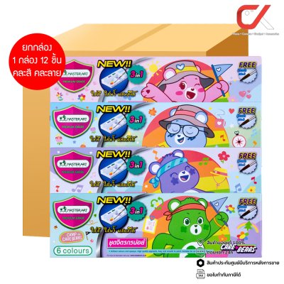 ยกกล่อง 12 ชิ้น Masterart Care Bears Pastel Poster ชุดจิตรกรน้อย 3 in 1 6 สี คละสี คละลาย