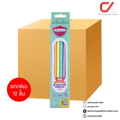 ยกกล่อง 12 ชิ้น Masterart ดินสอดำแฟนซี Blacklead Pencil HB No.6 Animal + กบเหลา