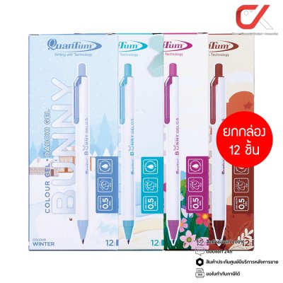 ยกกล่อง 12 ชิ้น Quantum Bunny Daiichi Gel ปากกาหมึกเจล 0.5 mm.