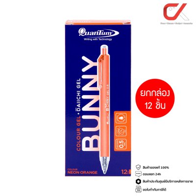 ยกกล่อง 12 ชิ้น Quantum Bunny Daiichi Gel Neon ปากกาหมึกเจล 0.5 mm.