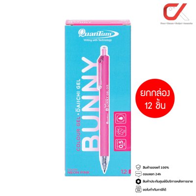 ยกกล่อง 12 ชิ้น Quantum Bunny Daiichi Gel Neon ปากกาหมึกเจล 0.5 mm.