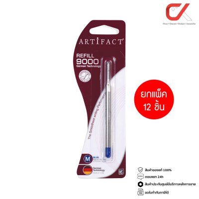 ยกกล่อง 12 ชิ้น Artifact Refill 9000 หมึกน้ำเงิน 1mm ไส้ปากการีฟิล