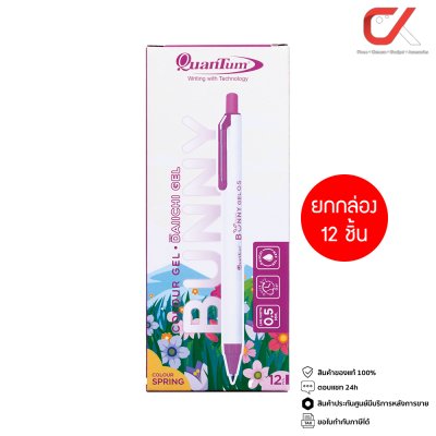 ยกกล่อง 12 ชิ้น Quantum Bunny Daiichi Gel ปากกาหมึกเจล 0.5 mm.