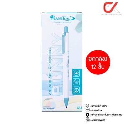 ยกกล่อง 12 ชิ้น Quantum Bunny Daiichi Gel ปากกาหมึกเจล 0.5 mm.